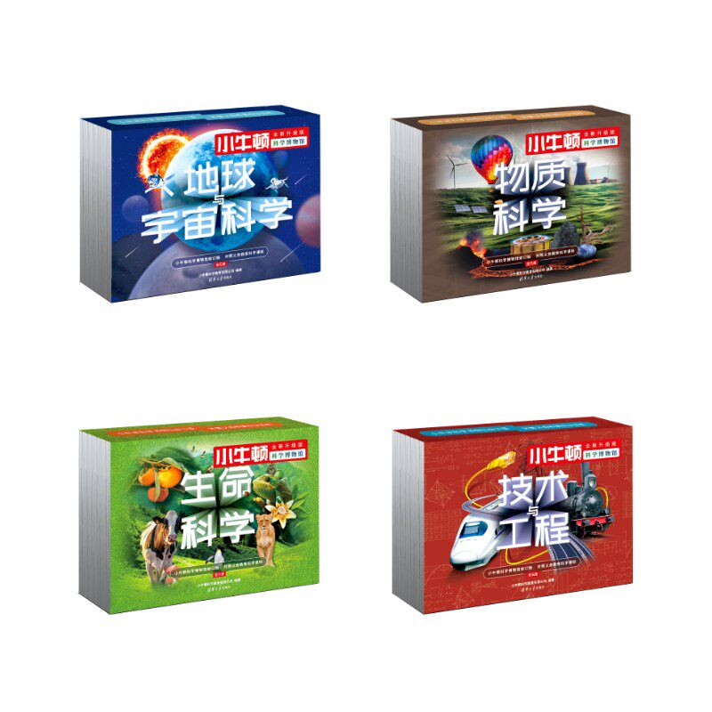 【新华文轩】小牛顿科学博物馆(全24册)-虚拟套 小牛顿科学教育有限公司 编 正版书籍 新华书店旗舰店文轩官网 清华大学出版社