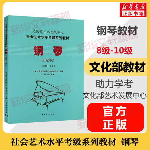 新华书店正版 音乐考级 文轩网