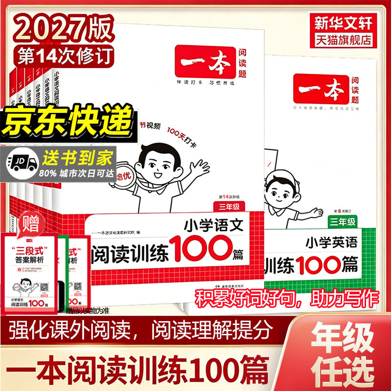 2027新一本阅读理解小学语文一本阅读训练100篇一百篇三年级二四年级五六真题专项训练预习小升初暑假作业衔接一本官方旗舰店正品