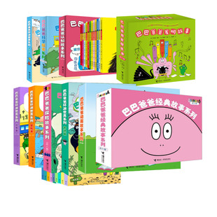 接力出版 新华文轩 巴巴爸爸系列 安娜特·缇森 正版 德鲁斯·泰勒 全83册 社 书籍 新华书店旗舰店文轩官网 法