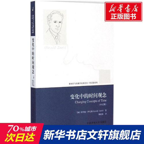 新华书店正版 新闻、传播 文轩网