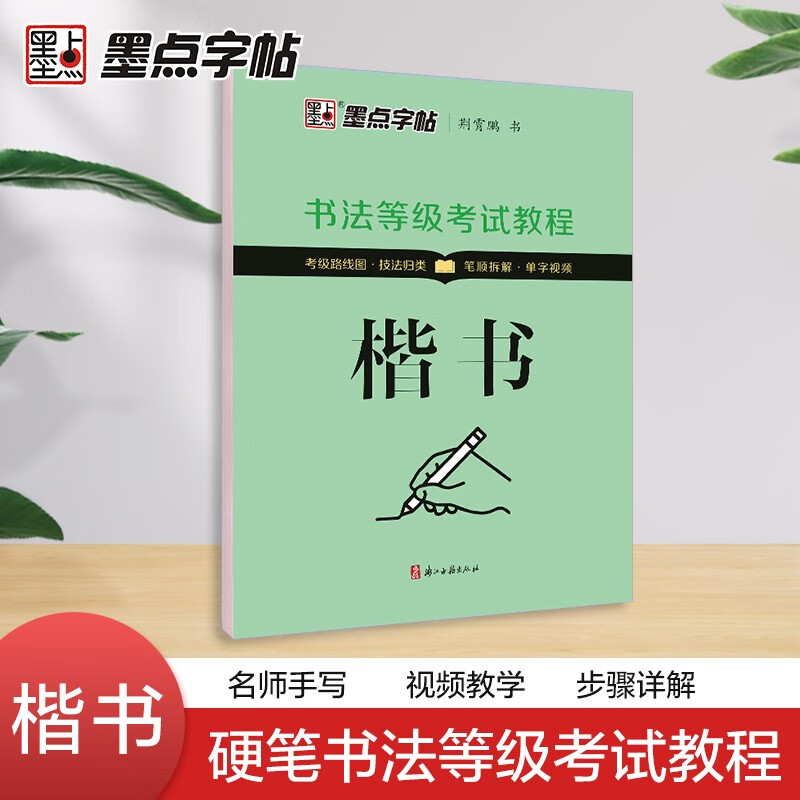 新华书店正版 学生常备字帖 文轩网