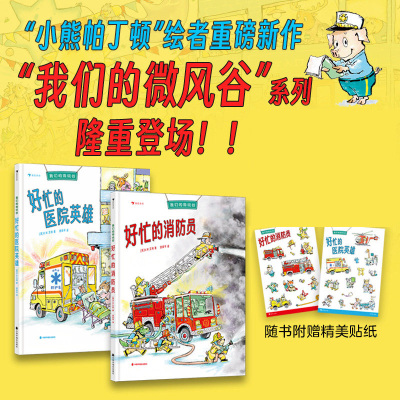 我们的微风谷2册附赠贴纸