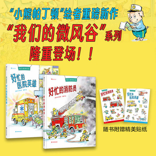 我们的微风谷2册附赠贴纸