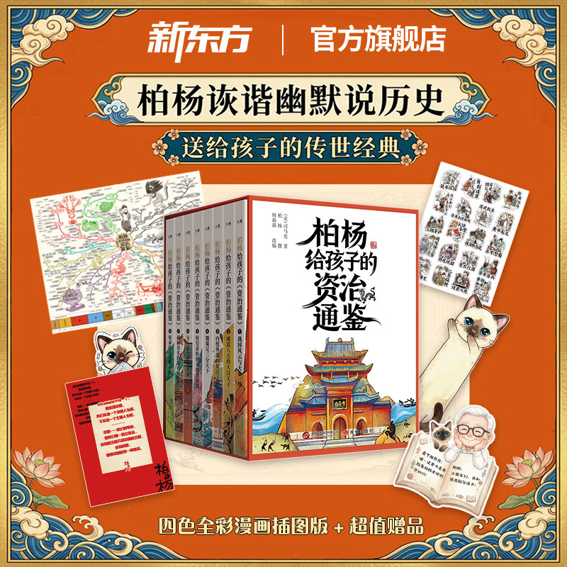 柏杨给孩子的资治通鉴青少年版