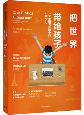 把世界带给孩子 一个美国记者眼中的VIPKID (美)莉莉·琼斯(Lily Jones) 中信出版社 正版书籍 新华书店旗舰店文轩官网
