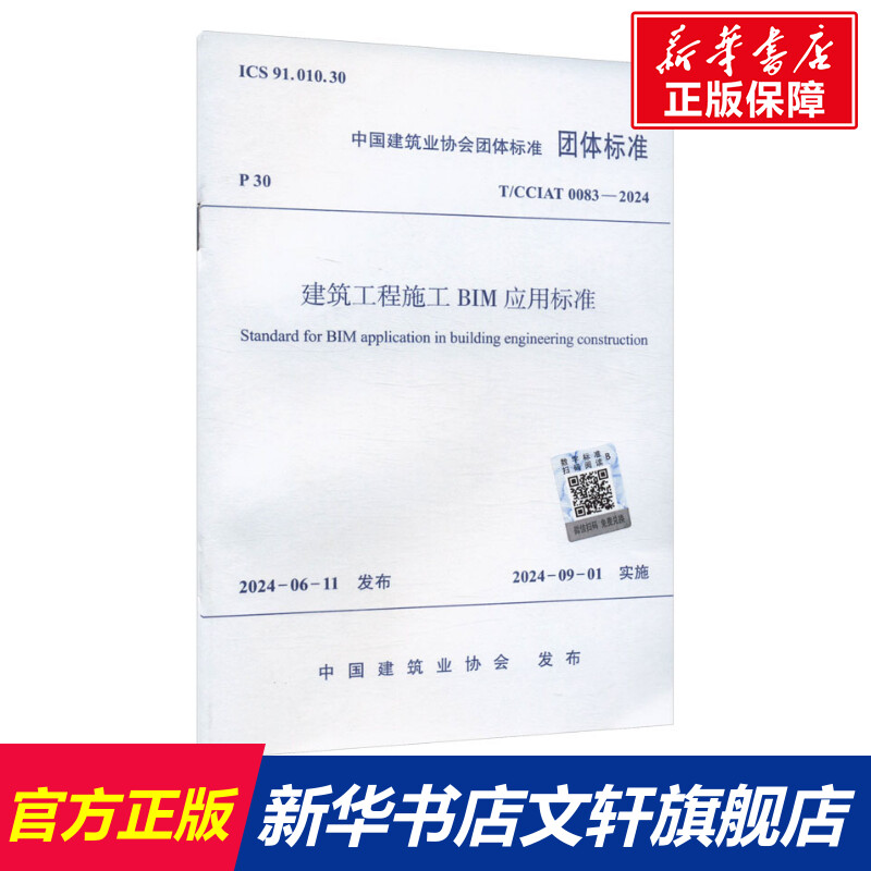 新华书店正版 建筑规范 文轩网