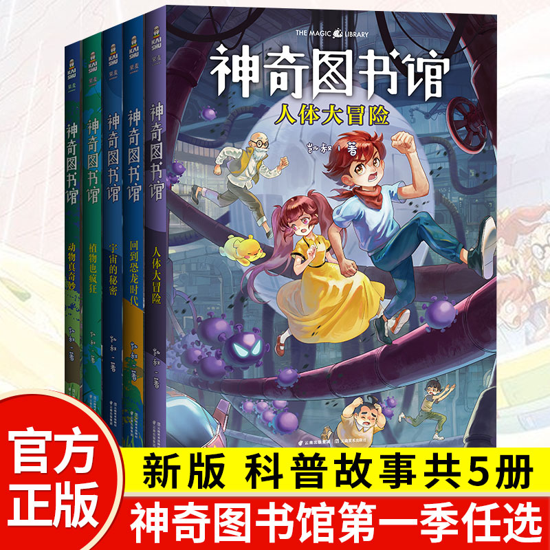 新华书店正版 少儿科普 文轩网