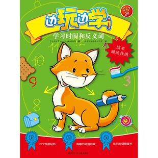 比利时Yoyo Books编辑部 书籍 新华文轩 新华书店旗舰店文轩官网 正版 学习时间和反义词 译 著;北京众远翻译工作室