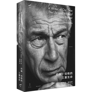 约翰·伯格的三重生命 (美)乔舒亚·斯珀林 上海人民出版社 正版书籍 新华书店旗舰店文轩官网