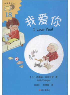 【新华文轩】我爱你 (土)法提赫·埃尔多安(Fatih Erdogan) 正版书籍 新华书店旗舰店文轩官网 语文出版社