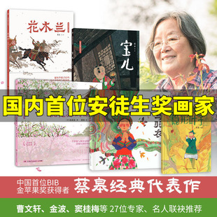 【新华文轩】蔡皋经典中国绘本一蔸雨水一蔸禾 桃花源的故事绘本精装3-6-8岁幼儿宝宝儿童图画故事小学生课外阅读书籍传统文化故事