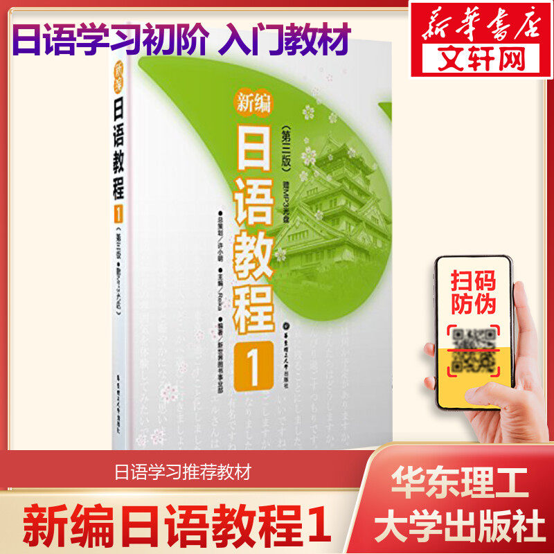 新编日语教程第三版入门自学基础图片