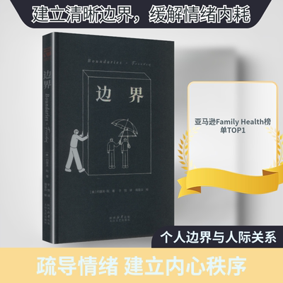 边界 (美)约瑟夫·阮 著 太白文艺出版社 正版书籍 新华书店旗舰店文轩官网