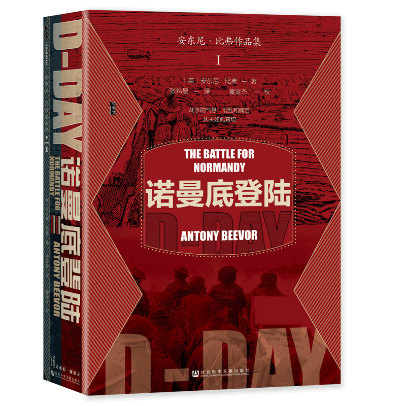 甲骨文丛书诺曼底登陆
