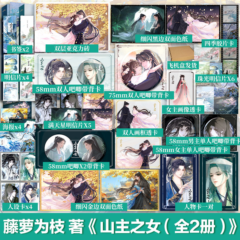 【亲签】山主之女 人气作家藤萝为枝酸甜暗恋之作 美强惨炼器师VS无助但超能打天才御灵师少女 青春玄幻