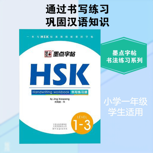 新华书店正版 学生常备字帖 文轩网