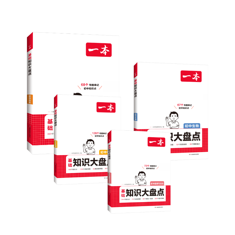 【新华文轩】一本 基础知识大盘点 【政史地生】小四门 一本考试研究中心 编 正版书籍 新华书店旗舰店文轩官网 湖南教育出版社