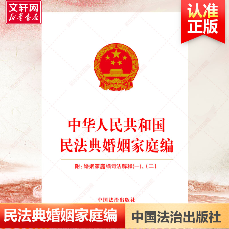 新华书店正版 法律单行本 文轩网