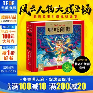 儿童彩图注音版 6岁亲子阅读新华正版 随书附赠音频6 名著启蒙读物一二三四五六年级小学生课外阅读书5 12岁儿童经典 哪吒闹海