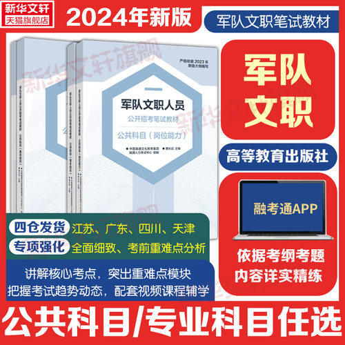 高等教育军队文职公共科目