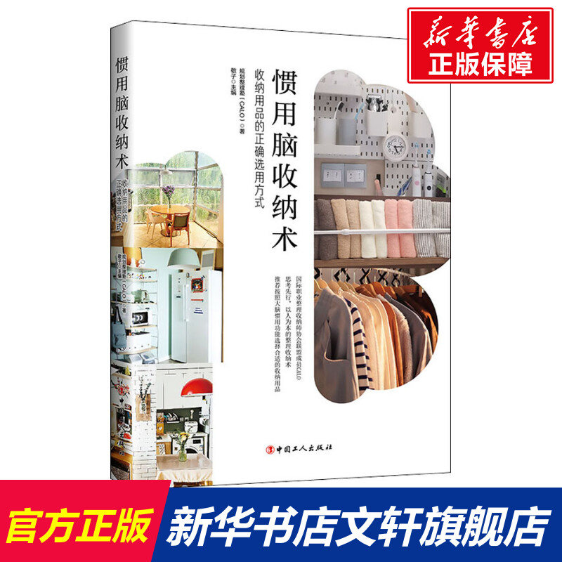 新华书店正版 生活休闲 文轩网
