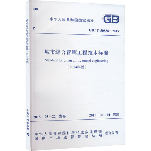 新华书店正版 计量标准 文轩网