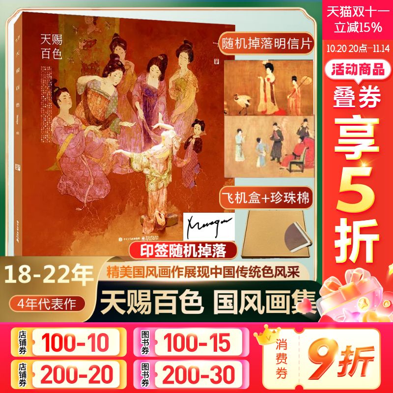 天赐百色画集国风传统色插画册