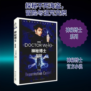 【新华文轩】复活棺 (英)贾斯廷·理查兹 正版书籍小说畅销书 新华书店旗舰店文轩官网 新星出版社