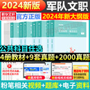 新大纲粉笔2025适用军队文职考试教材部队文职公共课科目技能岗军队文职管理学会计学岗位能力基本知识2000题真题事业编考试资料