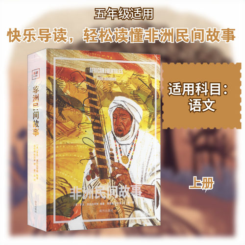 非洲非洲民间故事正版书籍新