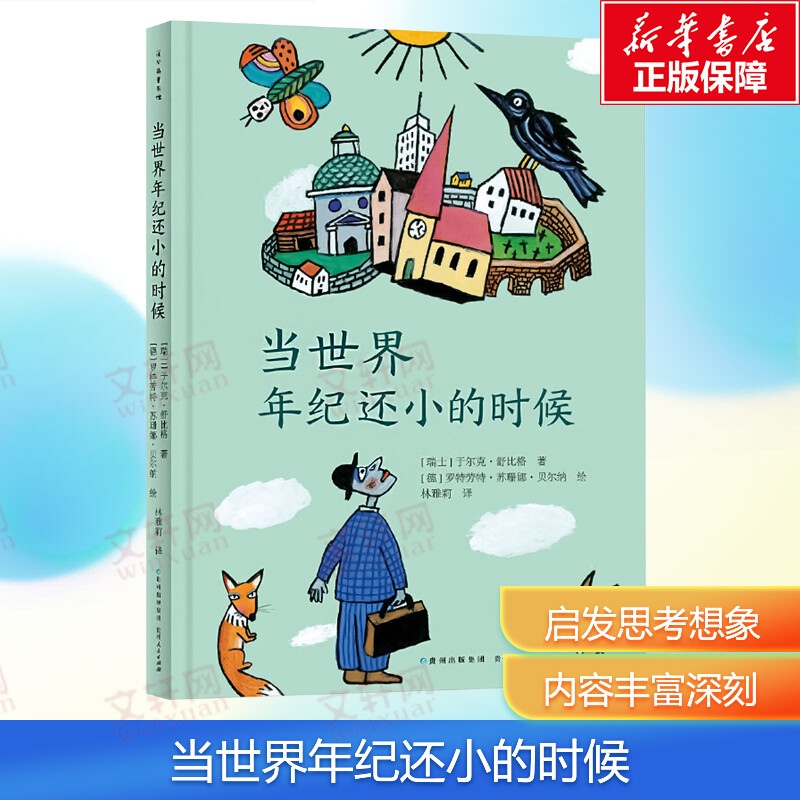 新华书店正版 儿童文学 文轩网