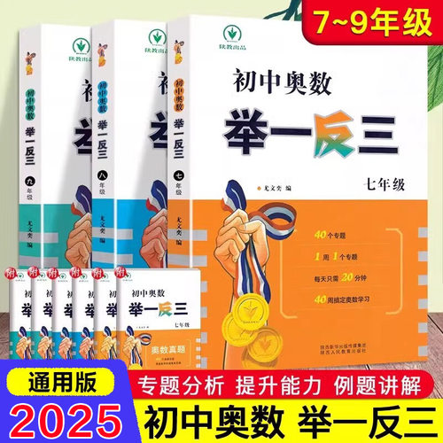 新版举一反三初中七八九年级任选