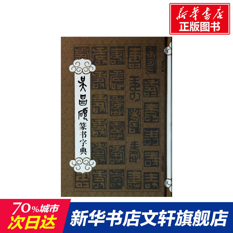新华书店正版 书法工具书 文轩网