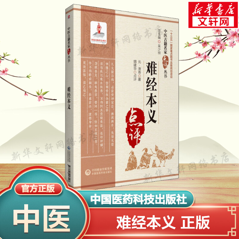 新华书店正版 中医古籍 文轩网