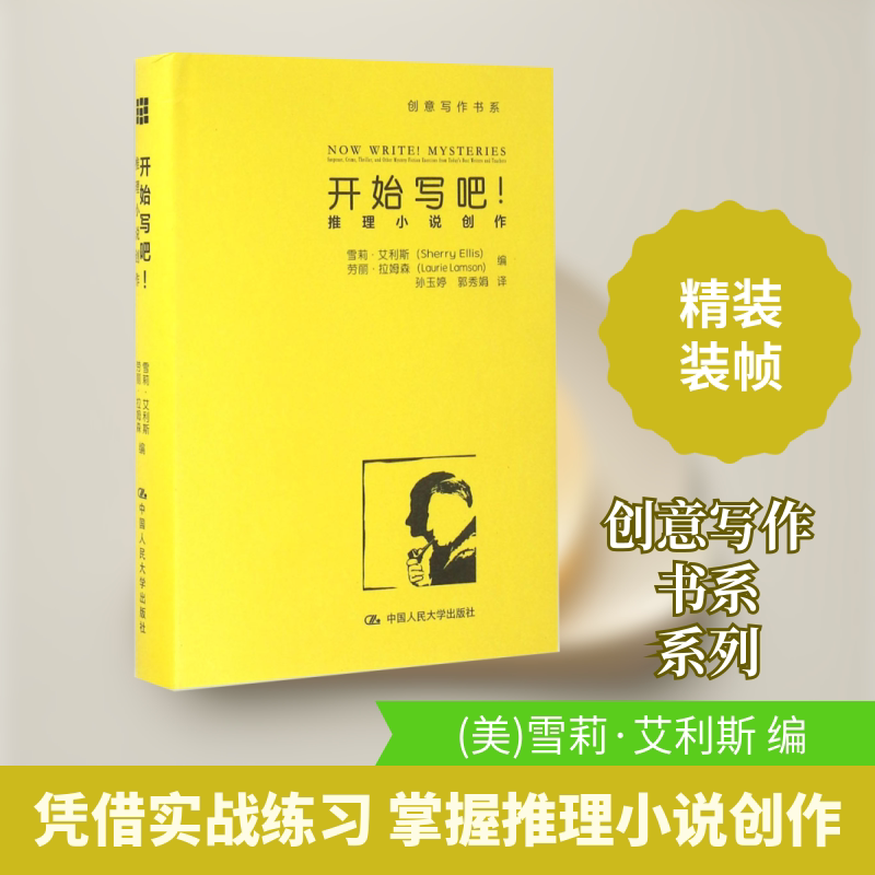 【新华文轩】开始写吧! (美)雪莉&middot;艾利斯(Sherry Ellis),(美)劳丽&middot;拉姆森(Laurie Lamson) 编;孙玉婷,郭秀娟 译