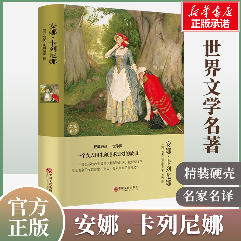 新华书店正版 外国文学名著读物 文轩网