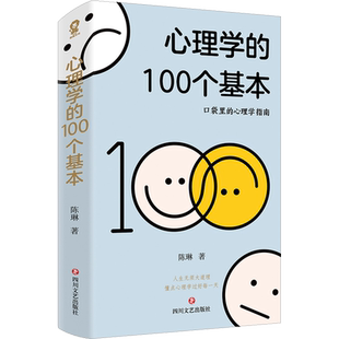 赠MBTI测试手册】心理学的100个基本 口袋里的心理学指南 碎片时间管理实用心理学入门科普书籍理解人性终身成长
