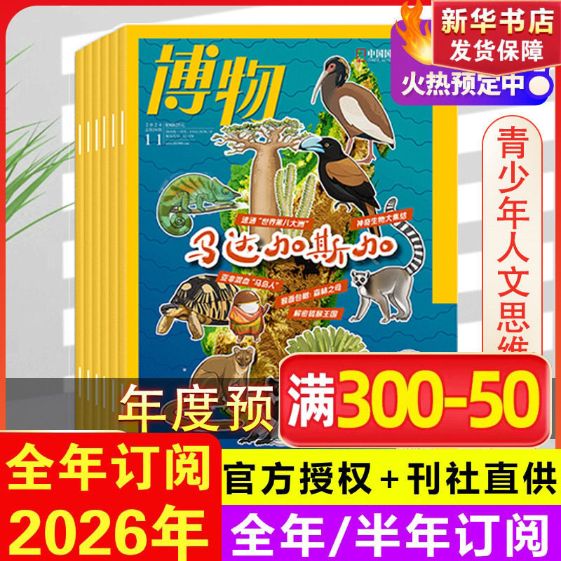 2027年博物杂志全年订阅