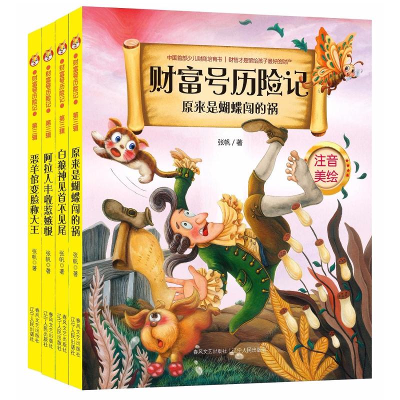 新华书店正版 注音读物 文轩网