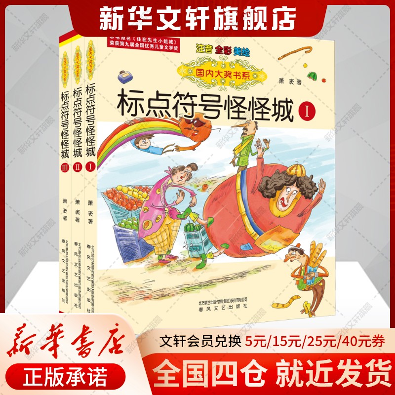 新华书店正版 注音读物 文轩网