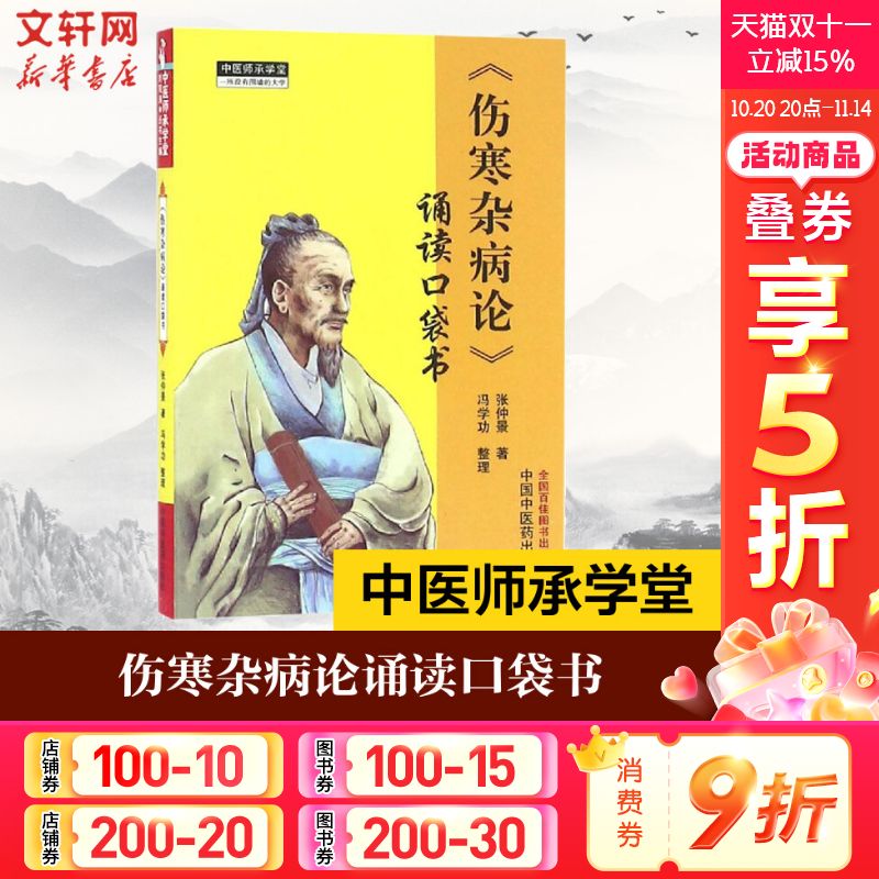 新华书店正版 中医古籍 文轩网