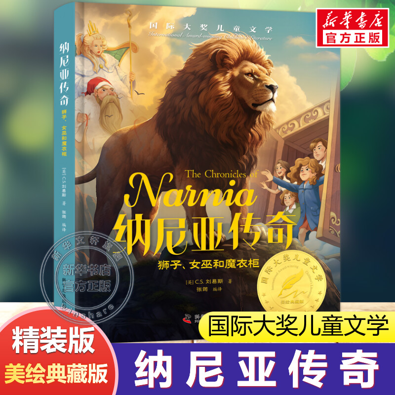 新华书店正版 少儿中外名著 文轩网