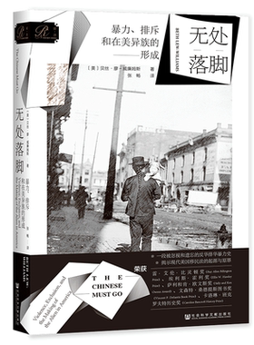 【新华文轩】无处落脚:暴力、排斥和在美异族的形成 索恩丛书 贝丝·廖-威廉姆斯 社会科学文献出版社 正版书籍 新华书店旗舰店文