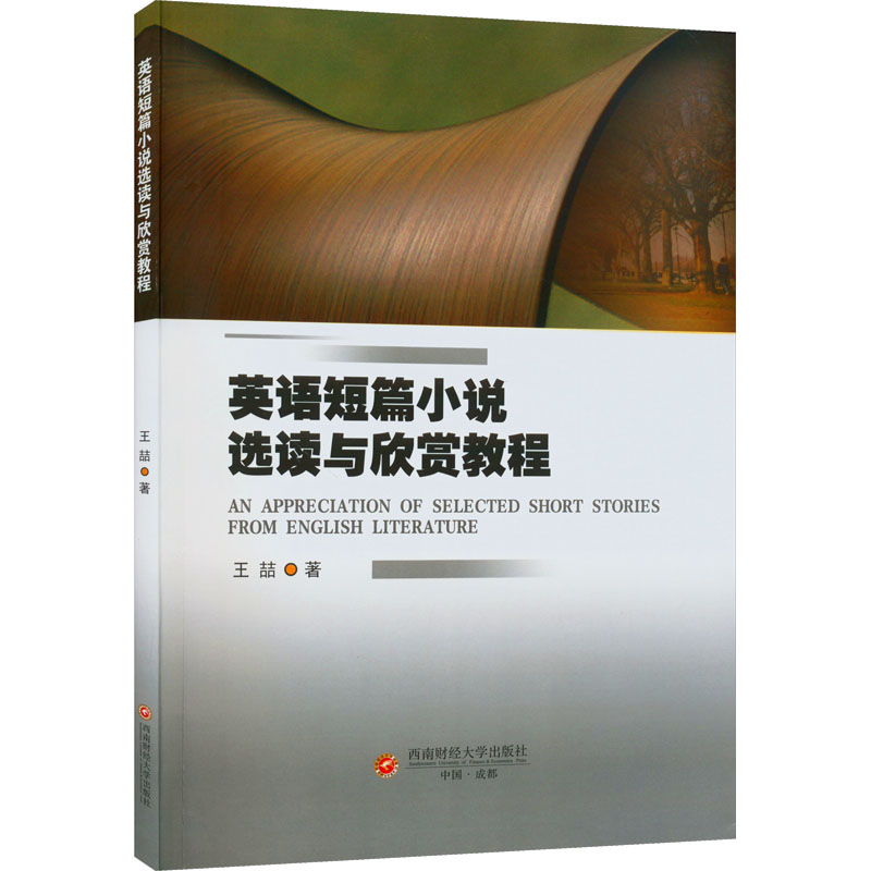 新华书店正版 大中专文科文学艺术 文轩网