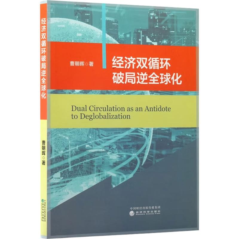 新华书店正版 经济理论、法规 文轩网