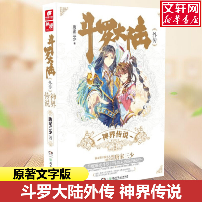 新华书店正版 中国科幻,侦探小说 文轩网