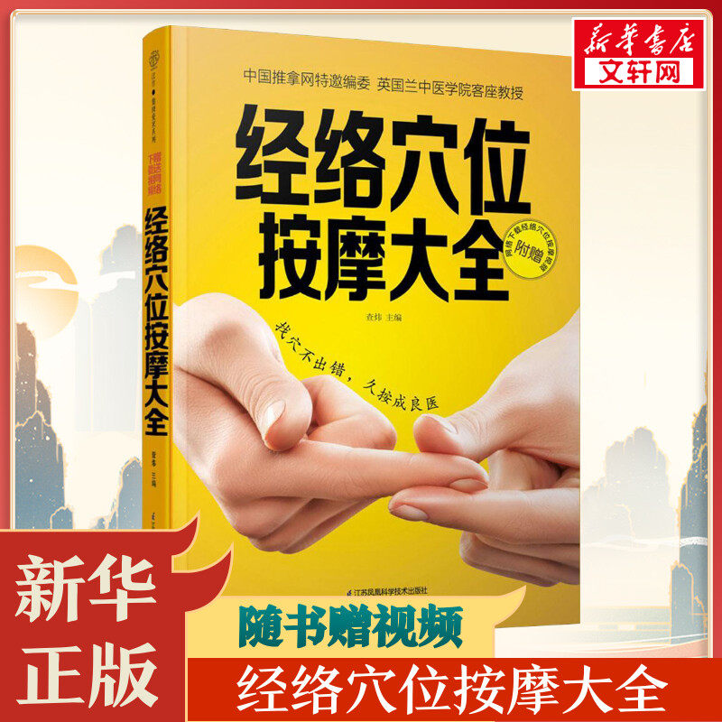 经络穴位按摩大全 人体经络穴位按摩大全 人体经络穴位图穴位按摩书籍穴位图解 中医经络穴位图穴位按摩书 人体经络穴位标准大图