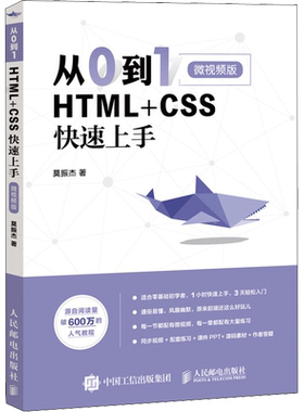 快速手微视频web前端开发书籍