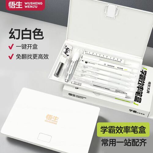 悟生学霸效率笔盒多功能黑科技文具盒男女孩款高颜值简约网红爆款大容量高级笔袋学生带文具收纳盒小学生